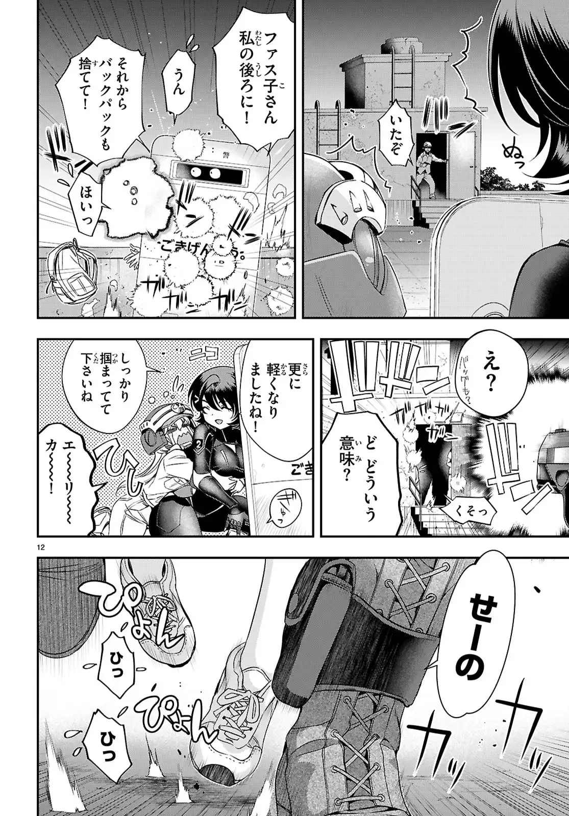 異界撤退パラベラム - raw - 第8話 - https://jppp.jjkk.to/jppp/06100414/anuemuugevf.webp