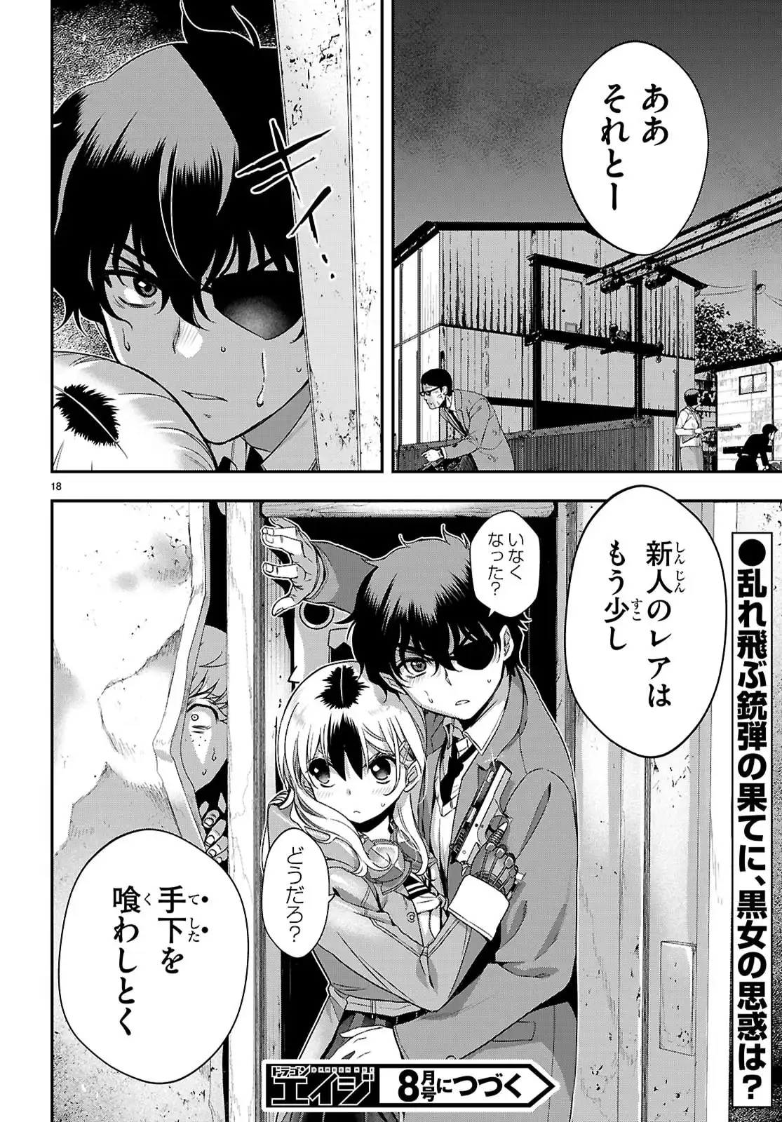 異界撤退パラベラム - raw - 第8話 - https://jppp.jjkk.to/jppp/06100414/etgdyueem3p.webp