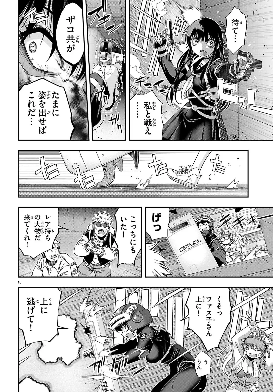 異界撤退パラベラム - raw - 第8話 - https://jppp.jjkk.to/jppp/06100414/j5vnn1mqssd.webp