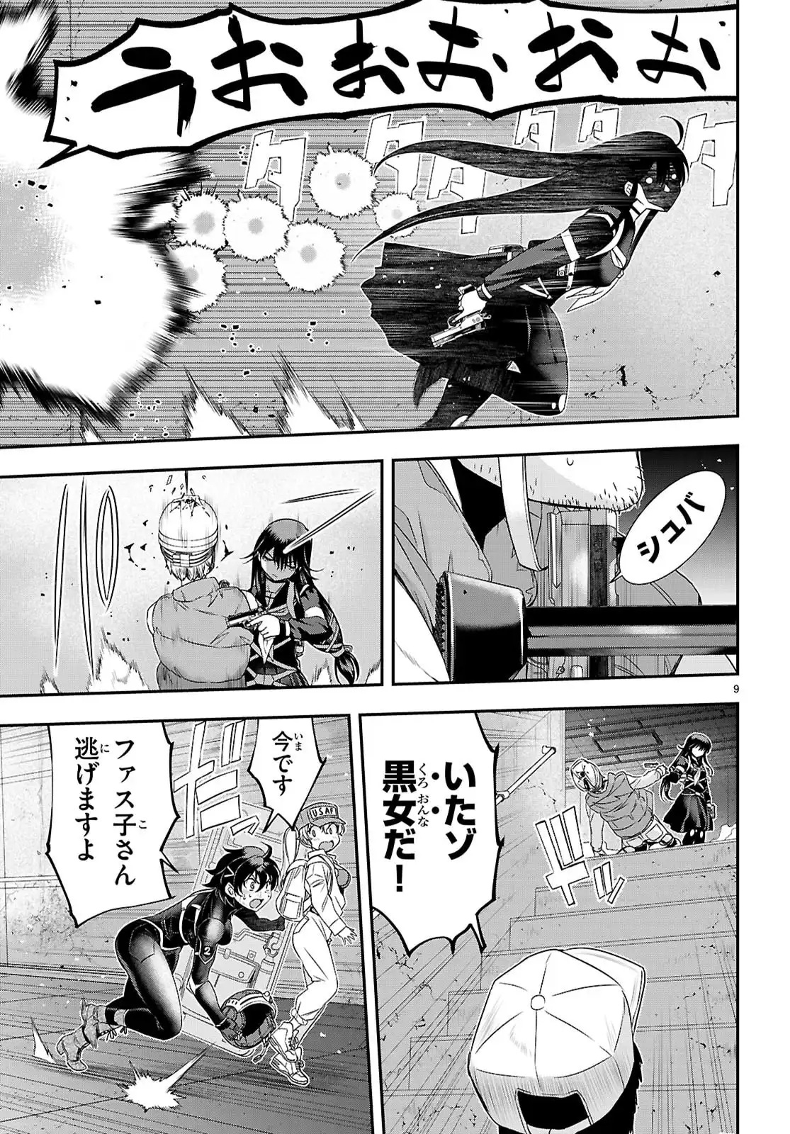 異界撤退パラベラム - raw - 第8話 - https://jppp.jjkk.to/jppp/06100414/ptsmmefyke0.webp