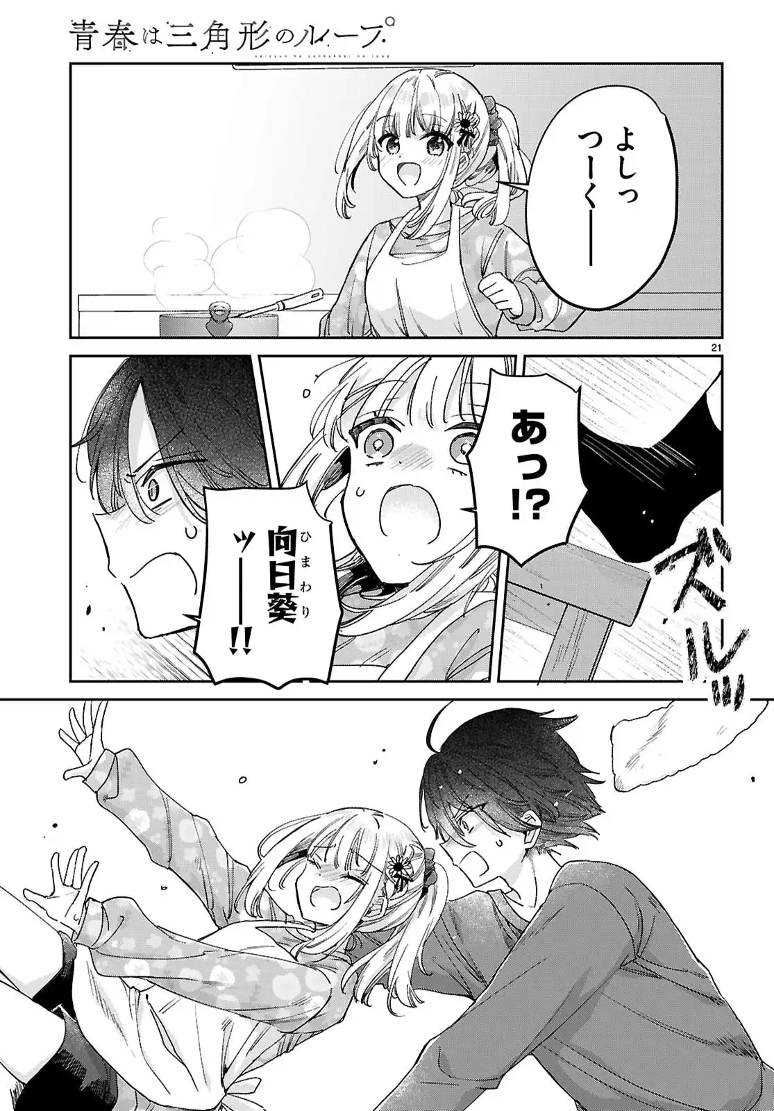 青春は三角形のループ - raw - 第4話 - https://jppp.jjkk.to/jppp/06100415/1f1n0mcyu1e.webp