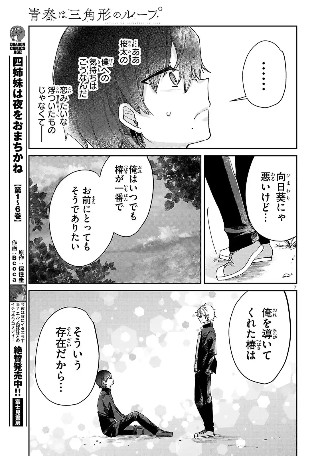 青春は三角形のループ - raw - 第4話 - https://jppp.jjkk.to/jppp/06100415/2yv4p11izwl.webp