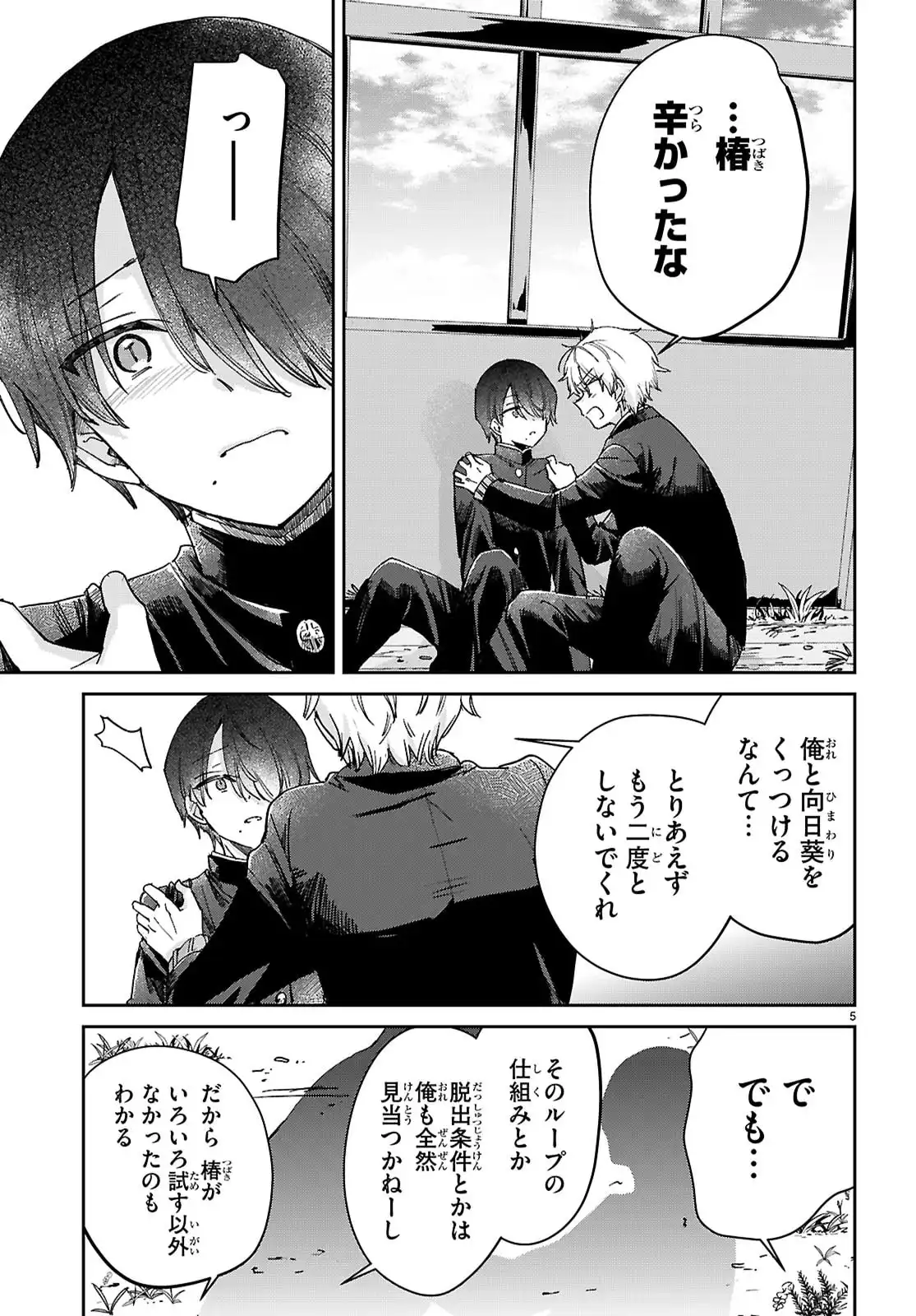 青春は三角形のループ - raw - 第4話 - https://jppp.jjkk.to/jppp/06100415/45fja3nibw3.webp