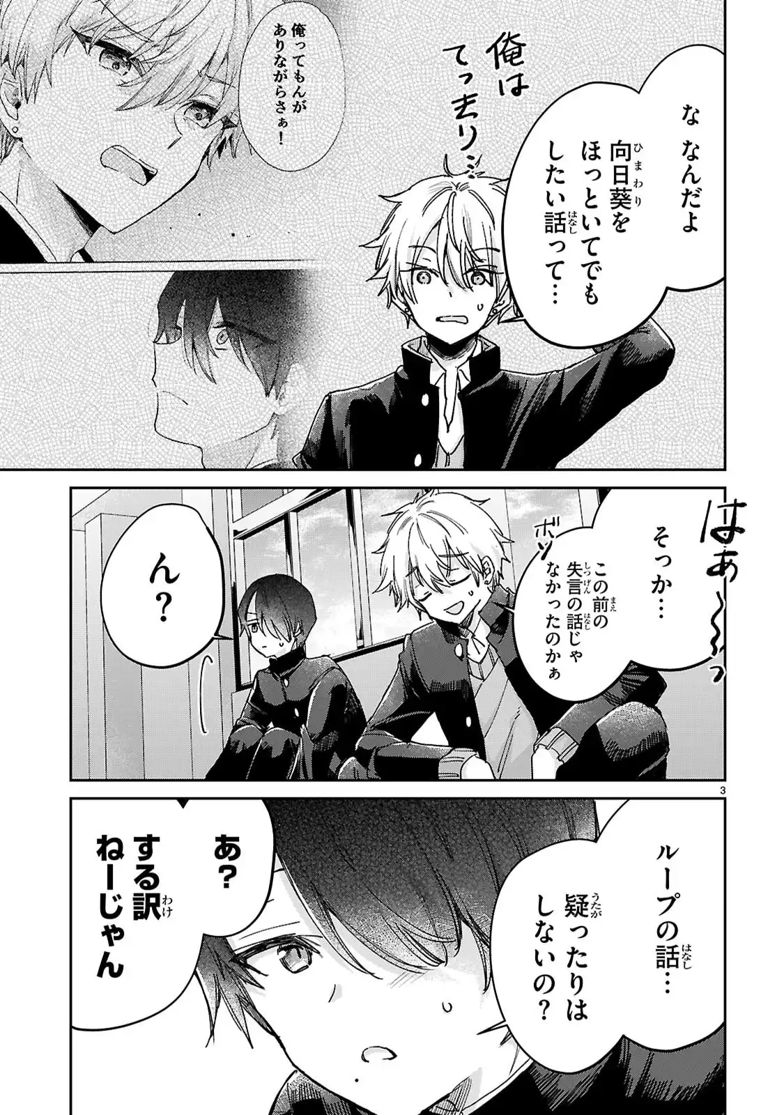青春は三角形のループ - raw - 第4話 - https://jppp.jjkk.to/jppp/06100415/e40vmizdkor.webp