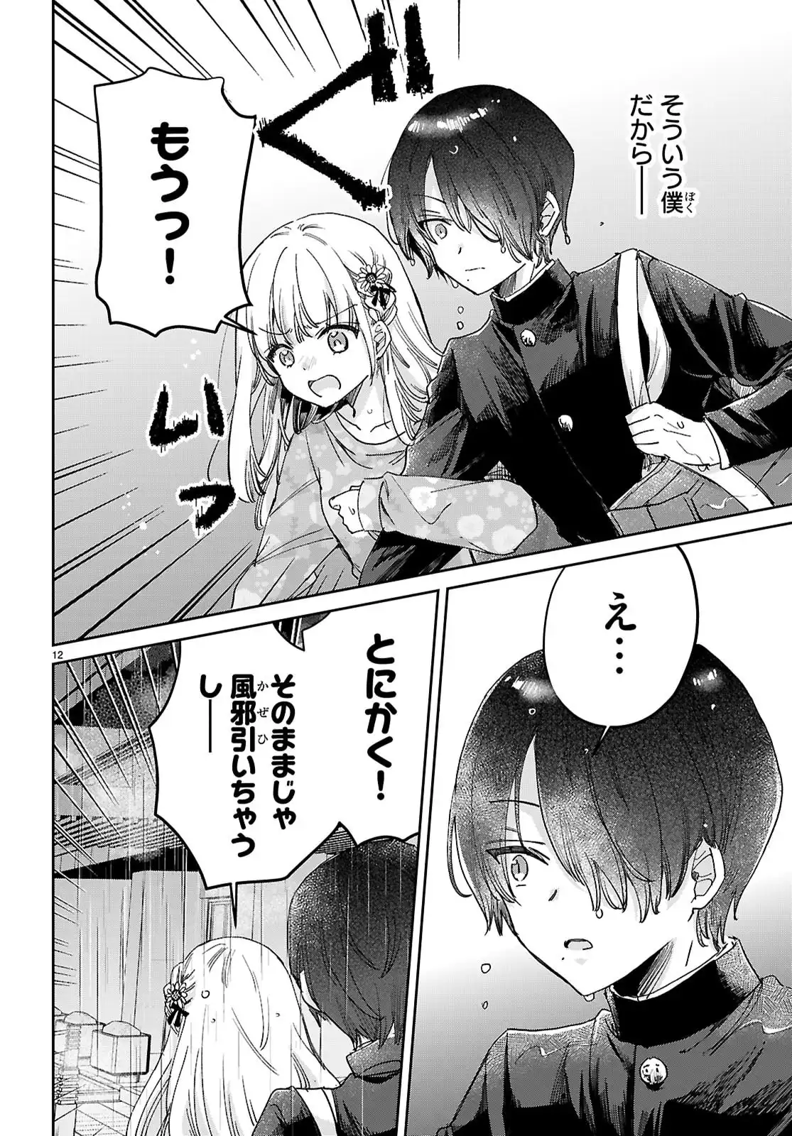 青春は三角形のループ - raw - 第4話 - https://jppp.jjkk.to/jppp/06100415/f1gxqukaa1x.webp