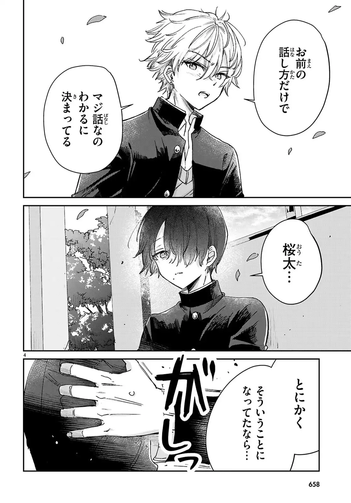 青春は三角形のループ - raw - 第4話 - https://jppp.jjkk.to/jppp/06100415/j05prryxunh.webp