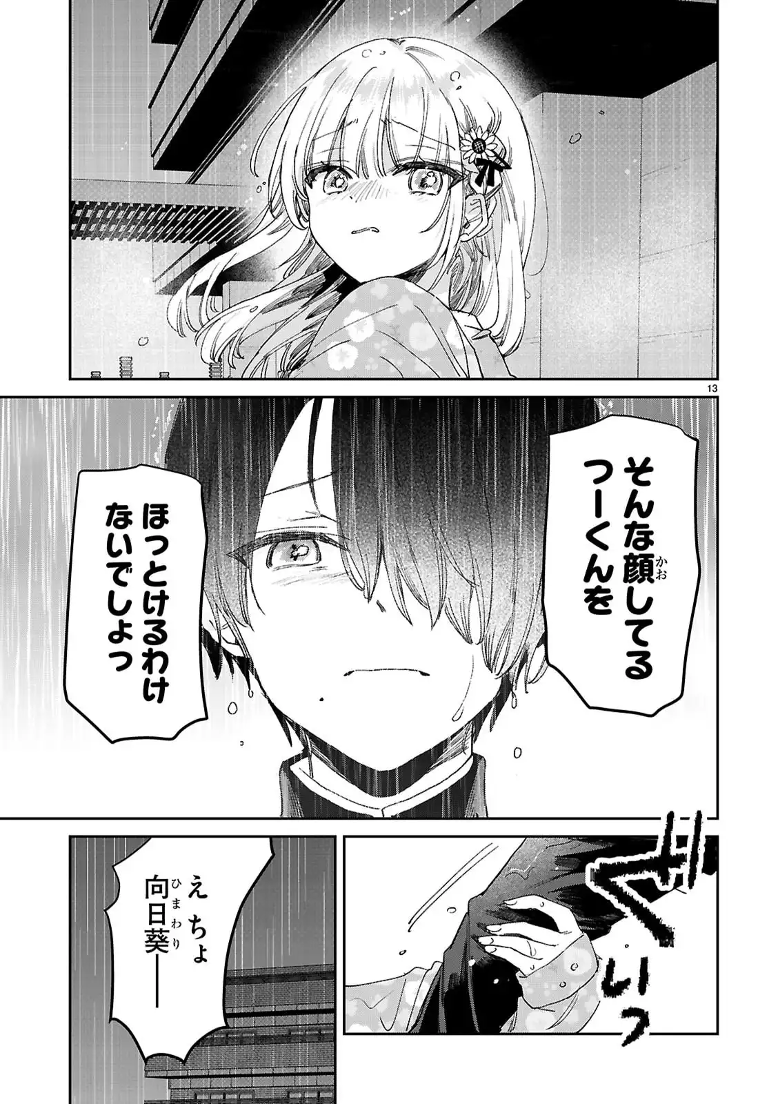 青春は三角形のループ - raw - 第4話 - https://jppp.jjkk.to/jppp/06100415/jjzv2fbjwab.webp