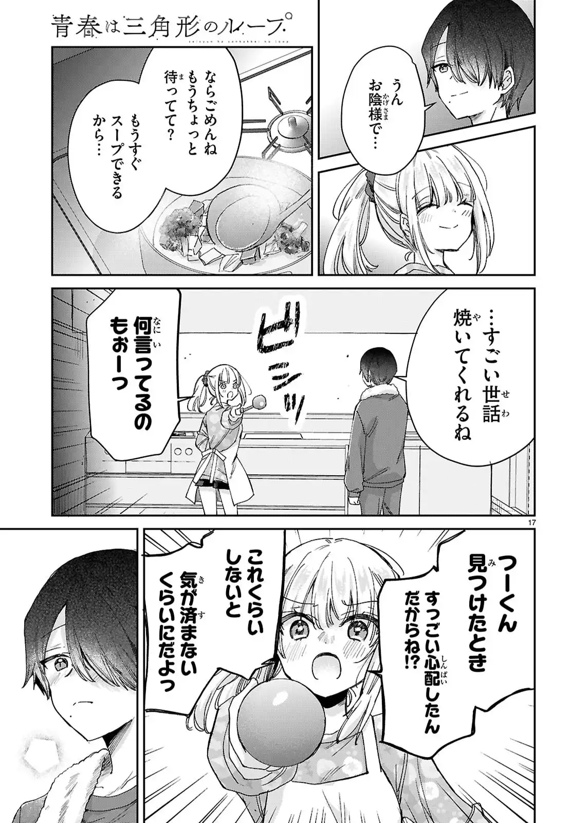 青春は三角形のループ - raw - 第4話 - https://jppp.jjkk.to/jppp/06100415/lkc2pi2uqxn.webp