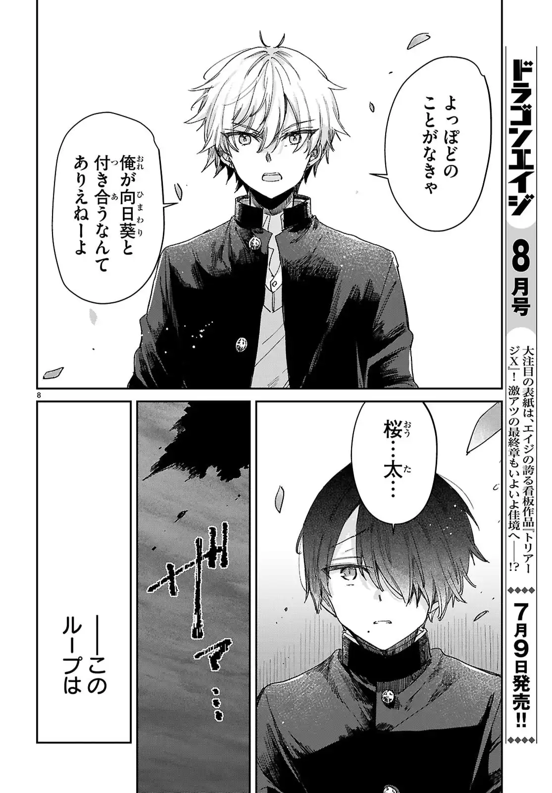 青春は三角形のループ - raw - 第4話 - https://jppp.jjkk.to/jppp/06100415/ltca4kly4i3.webp
