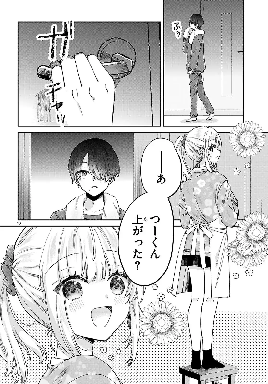 青春は三角形のループ - raw - 第4話 - https://jppp.jjkk.to/jppp/06100415/ndo1afqnbad.webp