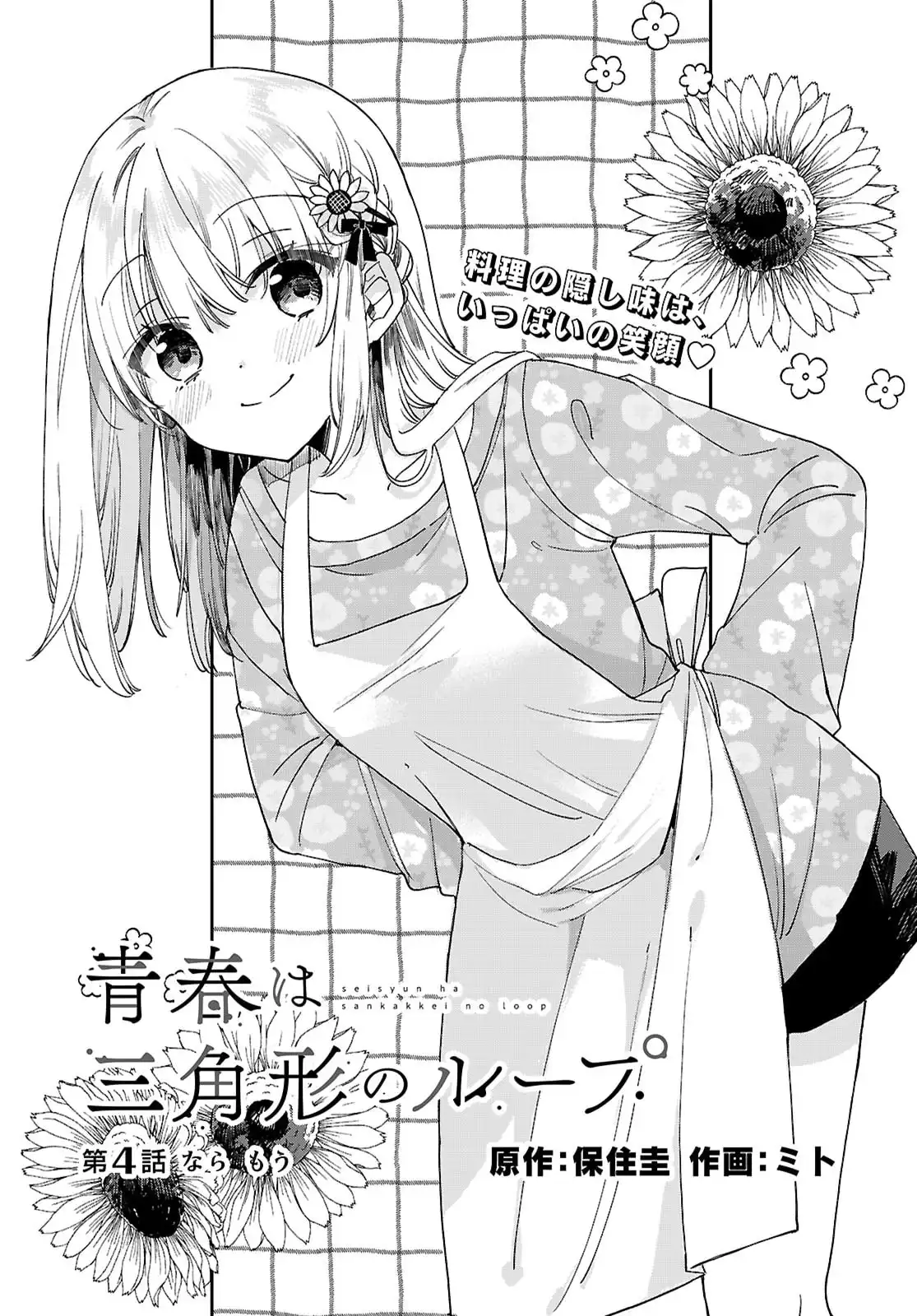 青春は三角形のループ - raw - 第4話 - https://jppp.jjkk.to/jppp/06100415/oavv5jpccfj.webp