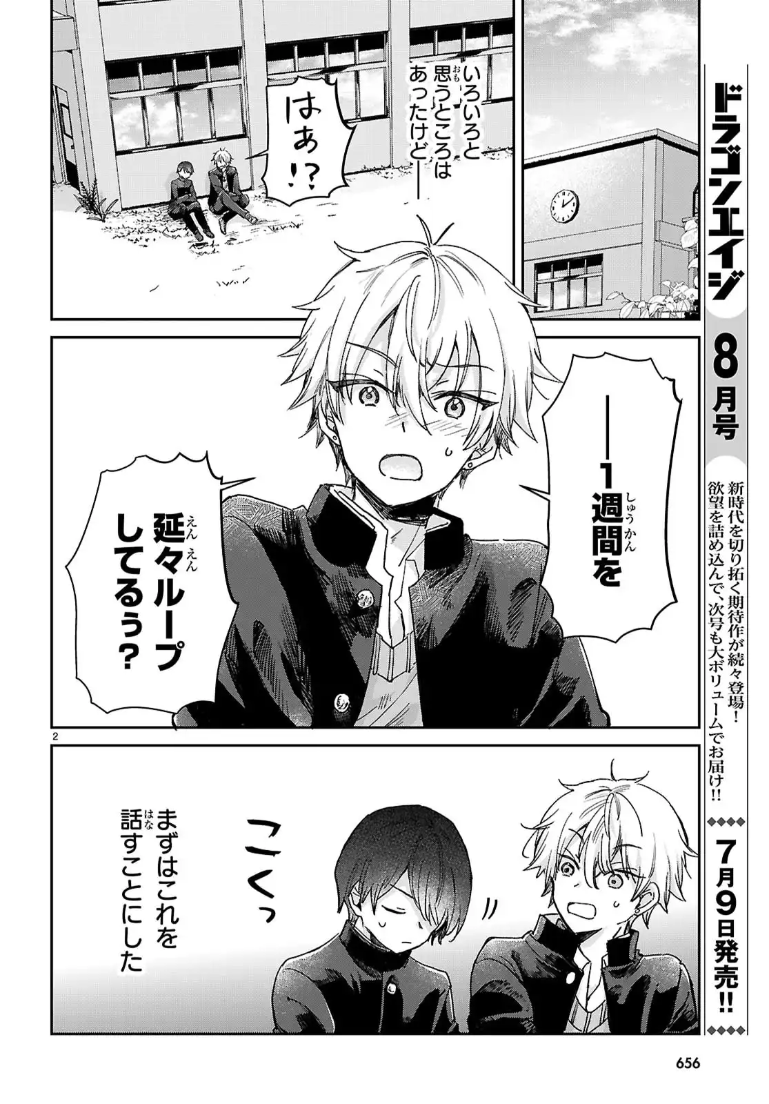 青春は三角形のループ - raw - 第4話 - https://jppp.jjkk.to/jppp/06100415/pw124klbybr.webp
