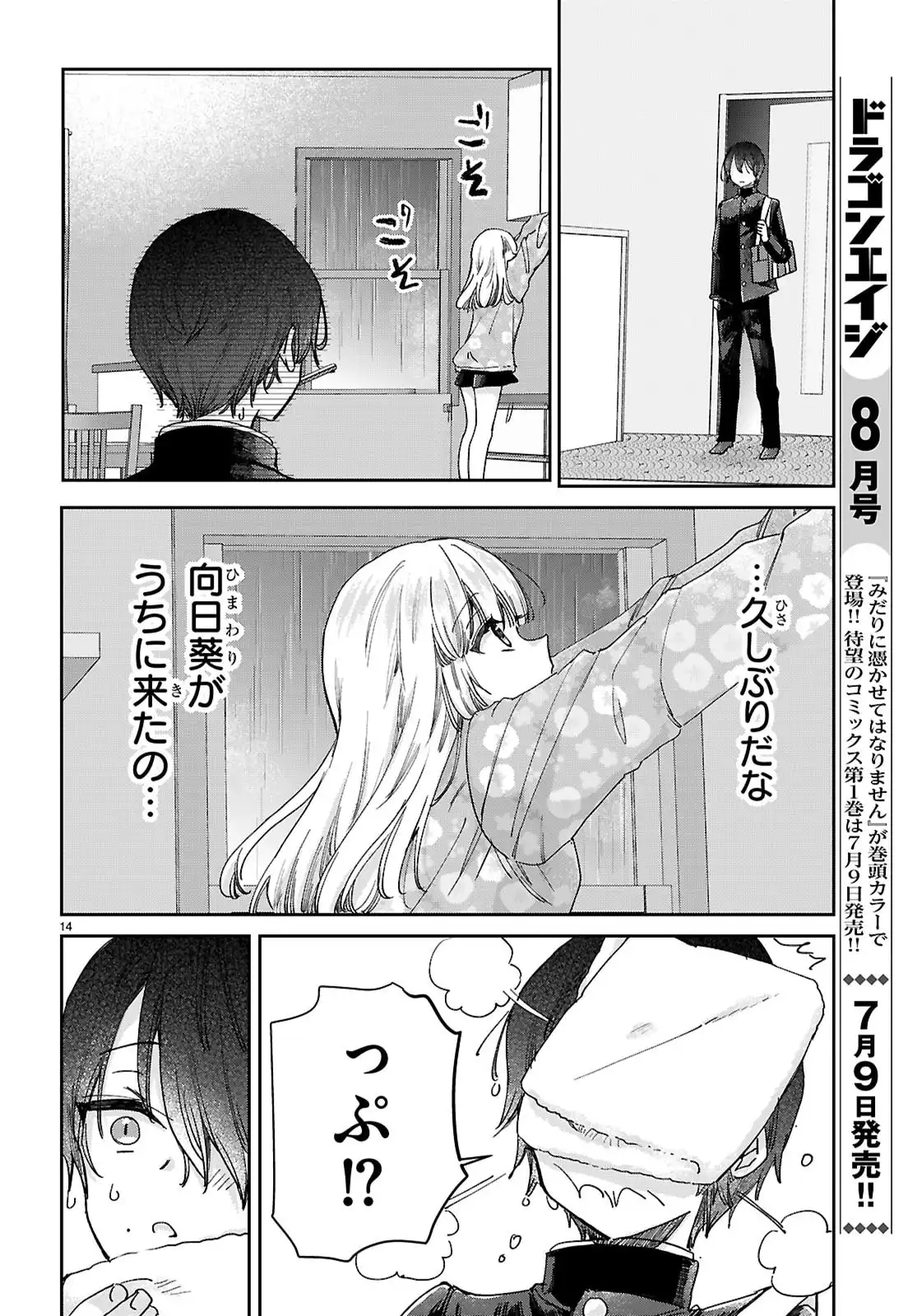 青春は三角形のループ - raw - 第4話 - https://jppp.jjkk.to/jppp/06100415/rfigi2adcf4.webp
