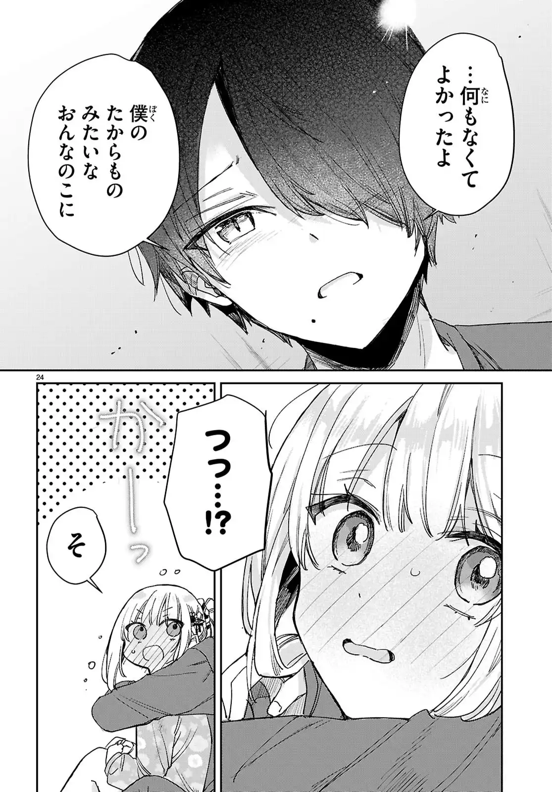 青春は三角形のループ - raw - 第4話 - https://jppp.jjkk.to/jppp/06100415/s4plkizl5mm.webp