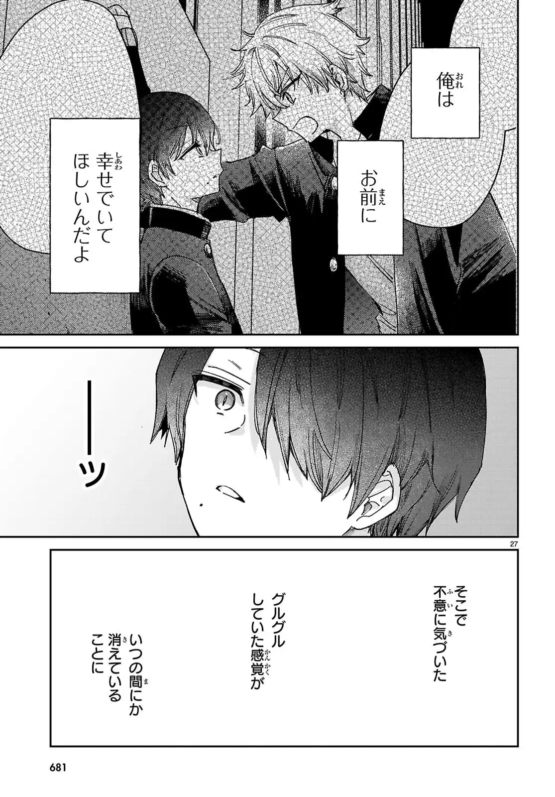 青春は三角形のループ - raw - 第4話 - https://jppp.jjkk.to/jppp/06100415/v31pyybowmg.webp