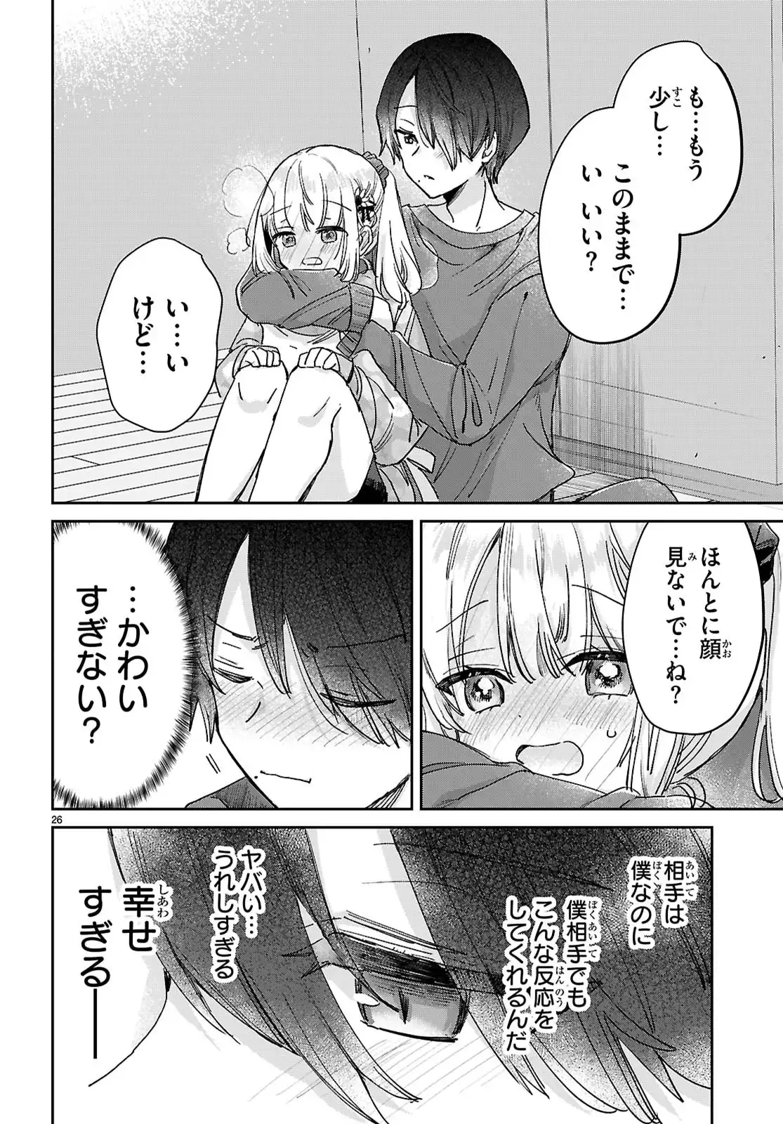 青春は三角形のループ - raw - 第4話 - https://jppp.jjkk.to/jppp/06100415/xfwnl0v323a.webp