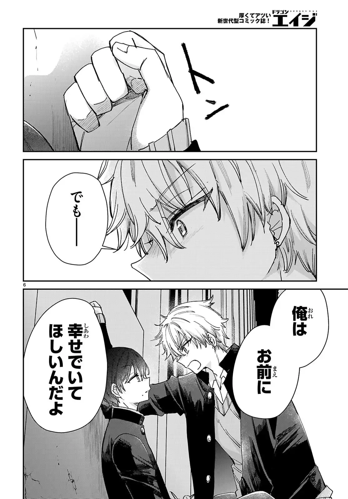 青春は三角形のループ - raw - 第4話 - https://jppp.jjkk.to/jppp/06100415/zpzss4jjokk.webp