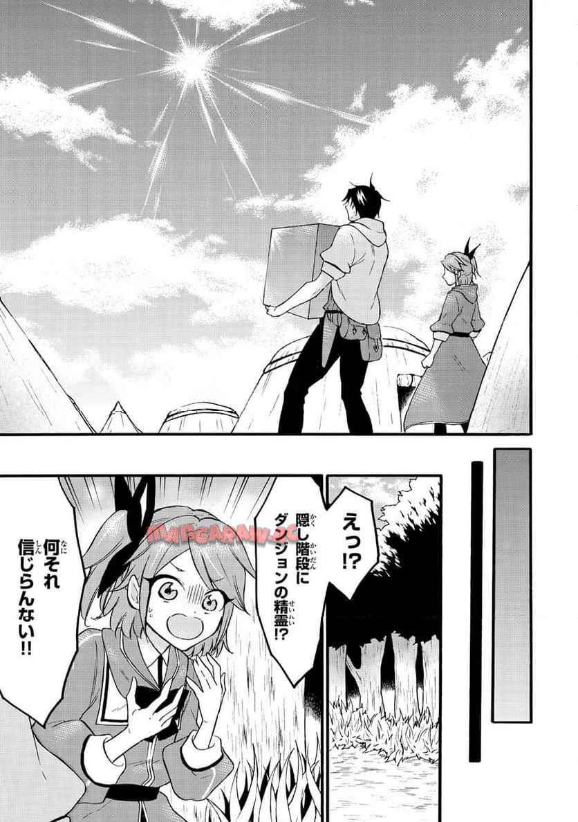レベル１だけどユニークスキルで最強です 第71.2話 - Page 1