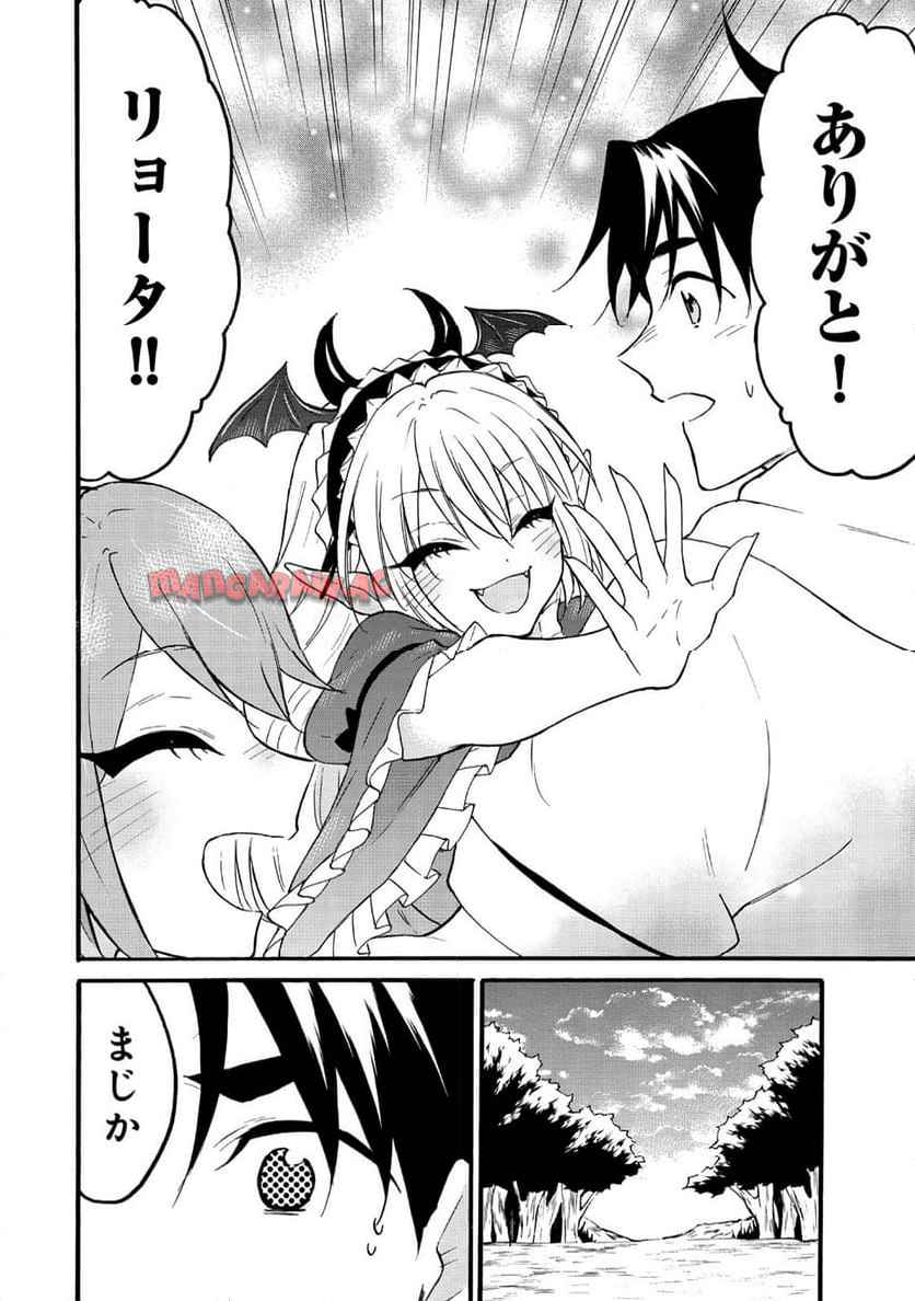 レベル１だけどユニークスキルで最強です 第71.2話 - Page 16