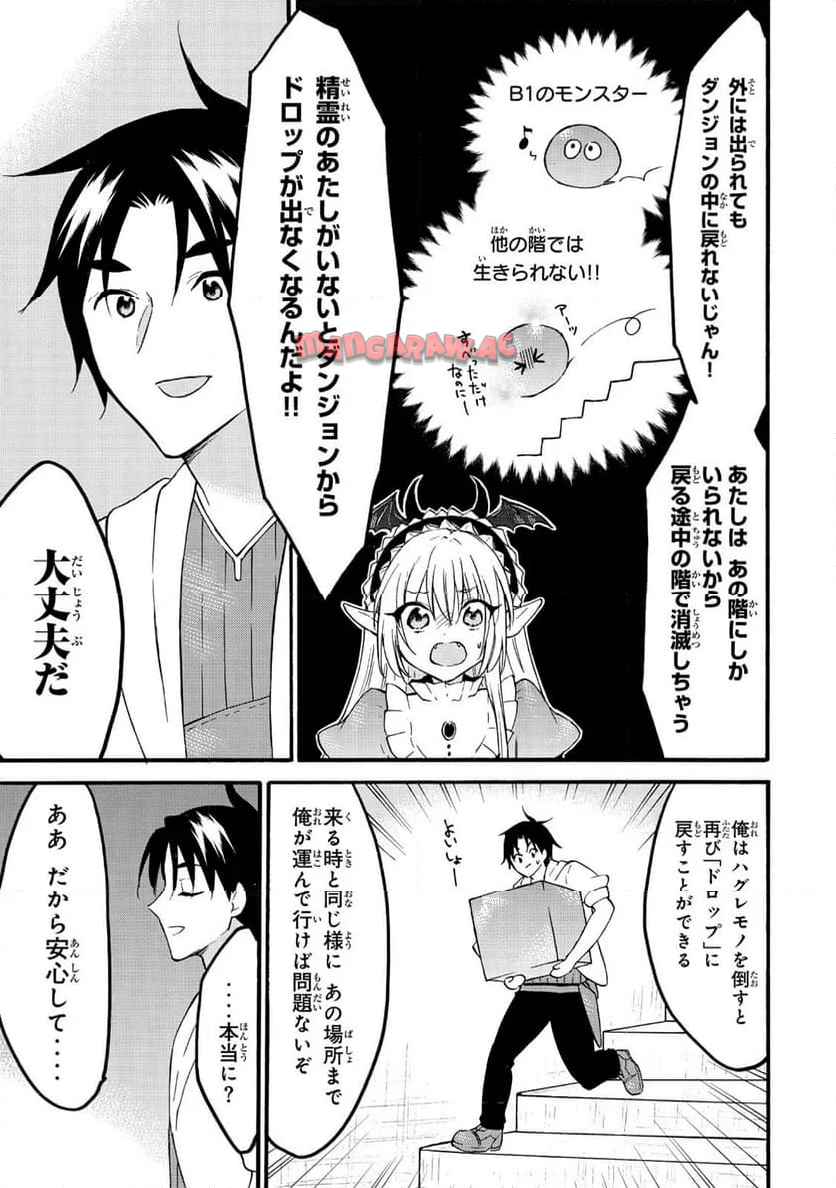 レベル１だけどユニークスキルで最強です 第71.2話 - Page 5