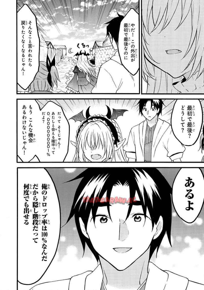 レベル１だけどユニークスキルで最強です 第71.2話 - Page 14