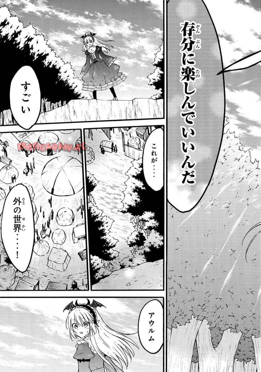 レベル１だけどユニークスキルで最強です 第71.2話 - Page 7