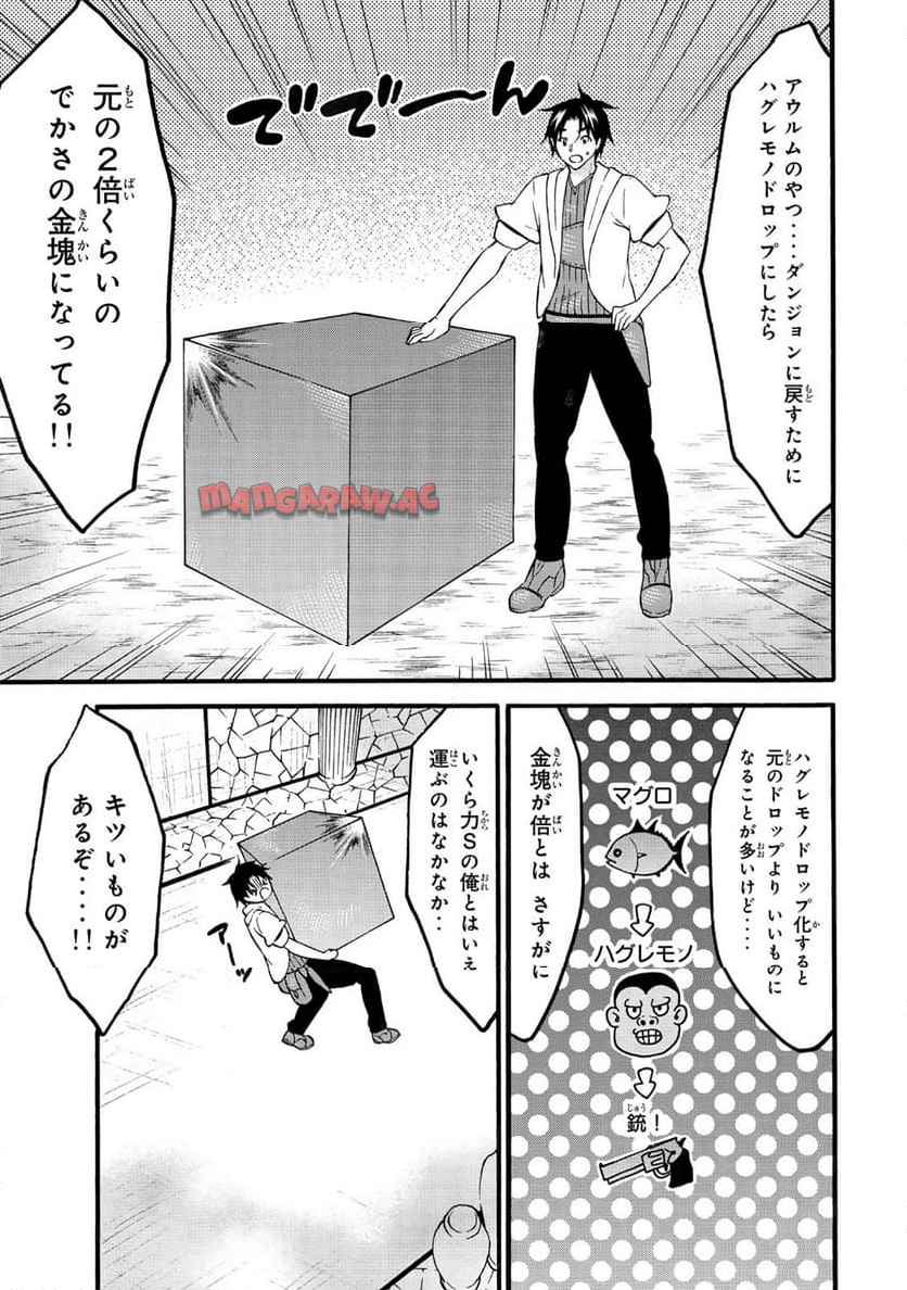 レベル１だけどユニークスキルで最強です 第71.2話 - Page 17