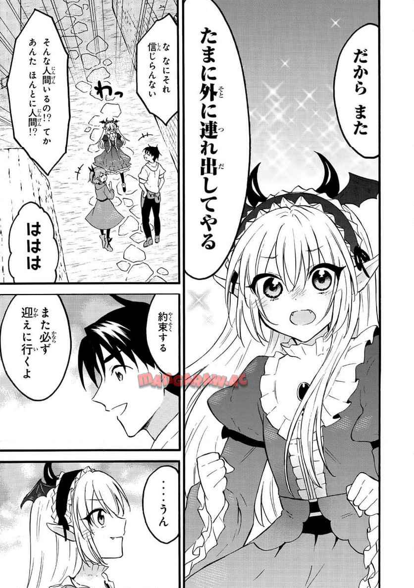 レベル１だけどユニークスキルで最強です 第71.2話 - Page 15