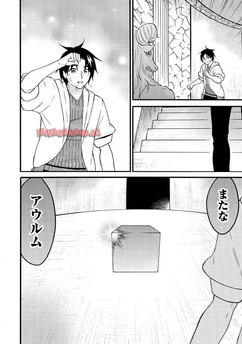 レベル１だけどユニークスキルで最強です 第71.2話 - Page 18