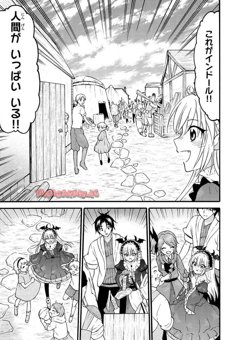 レベル１だけどユニークスキルで最強です 第71.2話 - Page 9