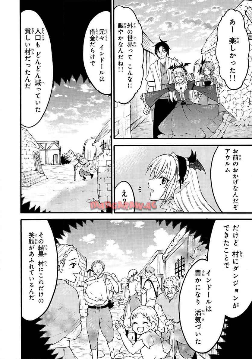 レベル１だけどユニークスキルで最強です 第71.2話 - Page 12