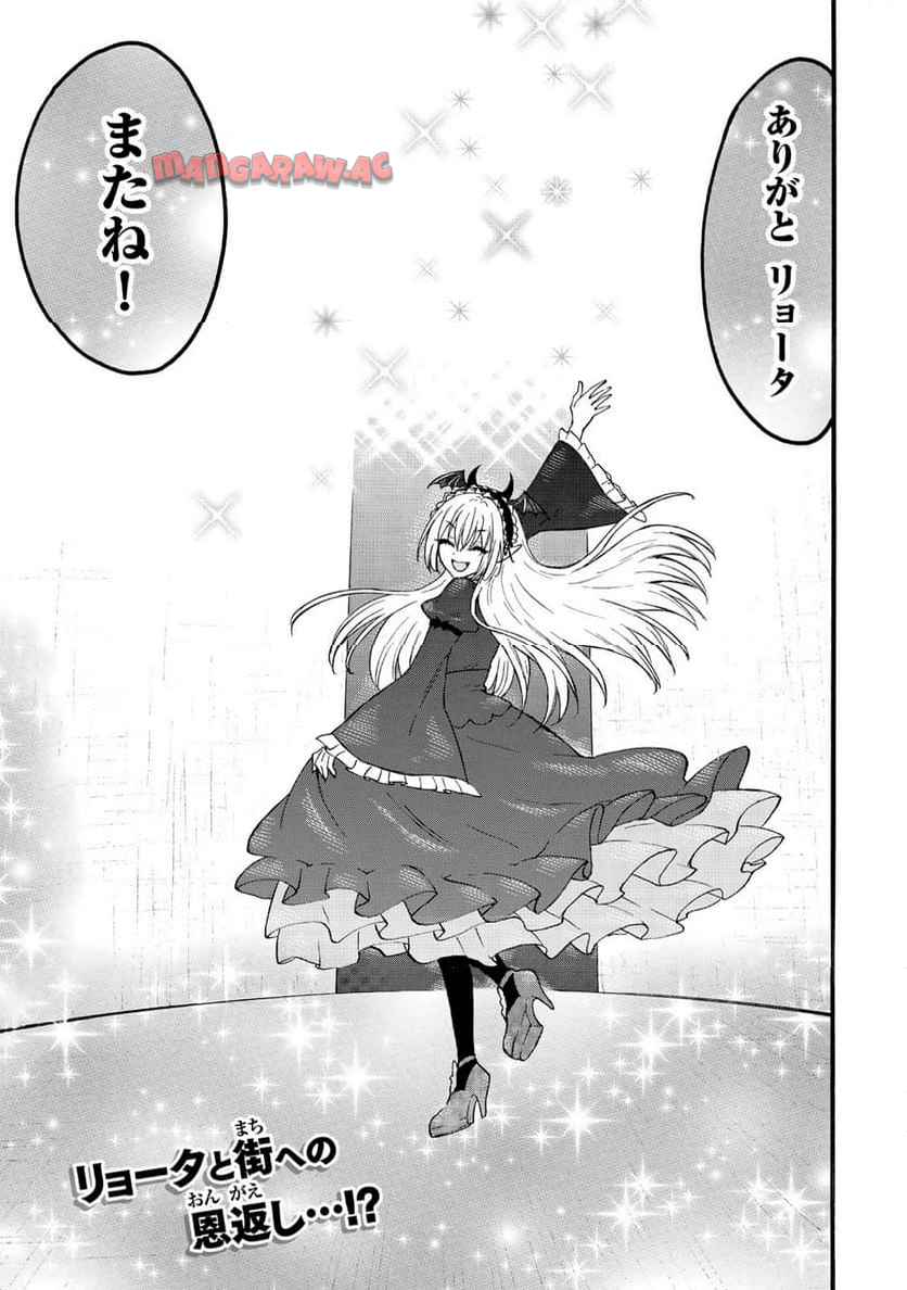 レベル１だけどユニークスキルで最強です 第71.2話 - Page 21