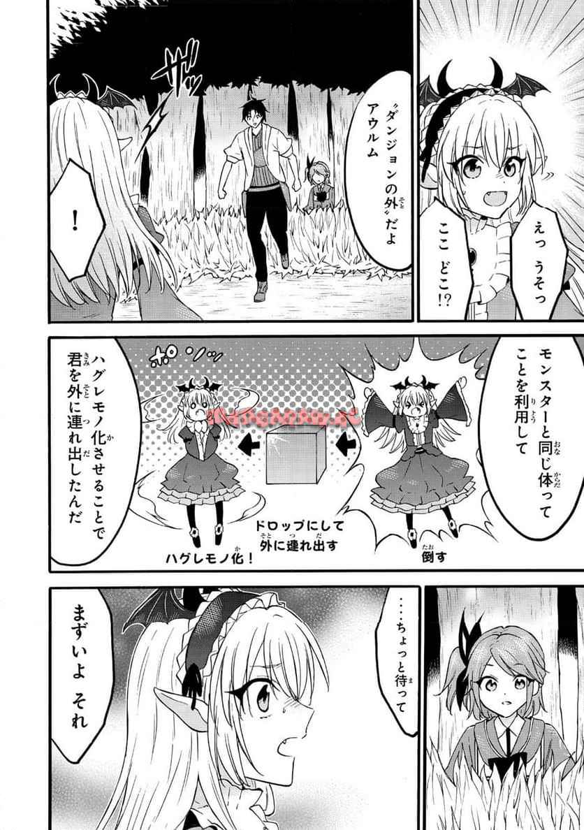 レベル１だけどユニークスキルで最強です 第71.2話 - Page 4