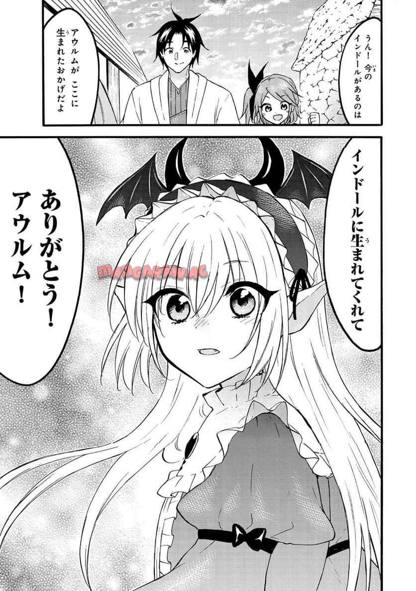 レベル１だけどユニークスキルで最強です 第71.2話 - Page 13