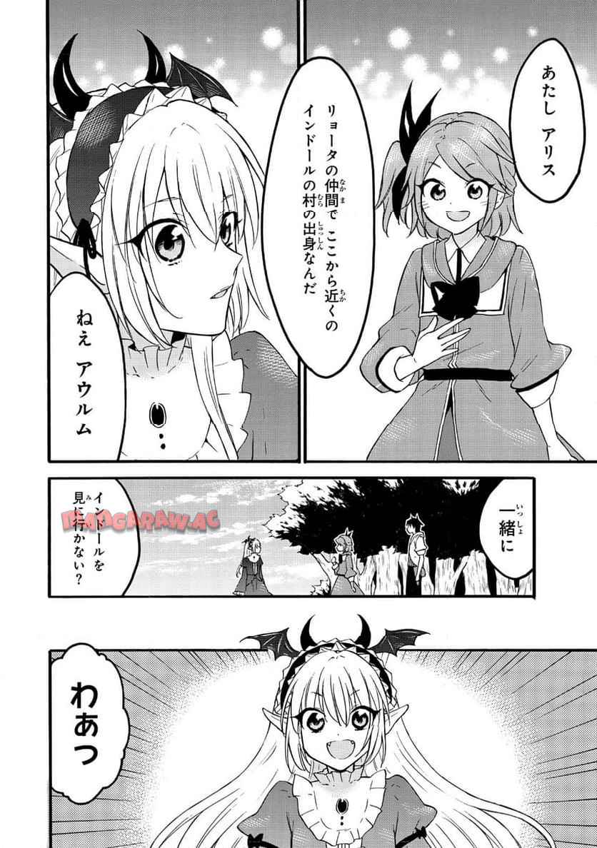 レベル１だけどユニークスキルで最強です 第71.2話 - Page 8