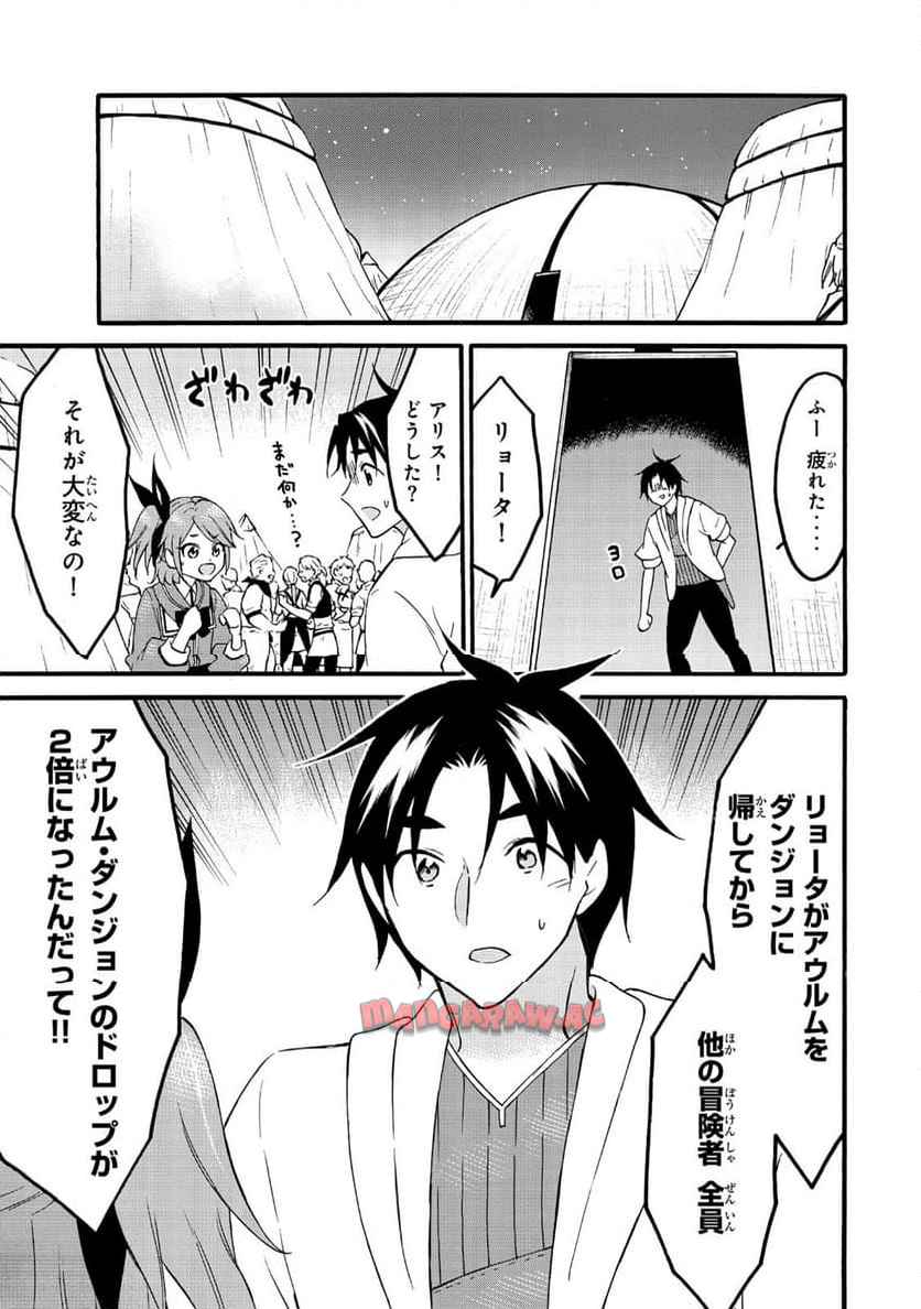 レベル１だけどユニークスキルで最強です 第71.2話 - Page 19