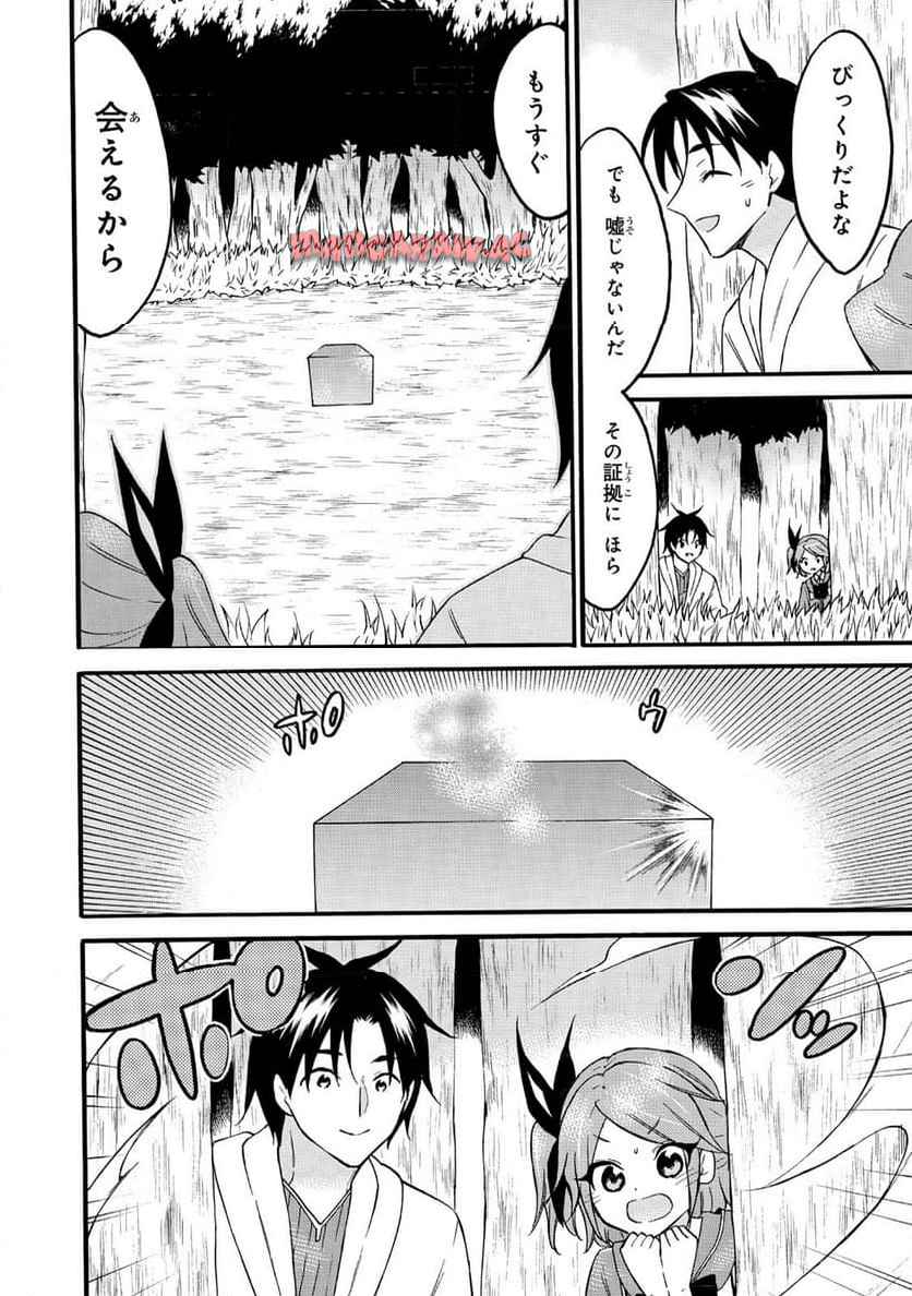 レベル１だけどユニークスキルで最強です 第71.2話 - Page 2