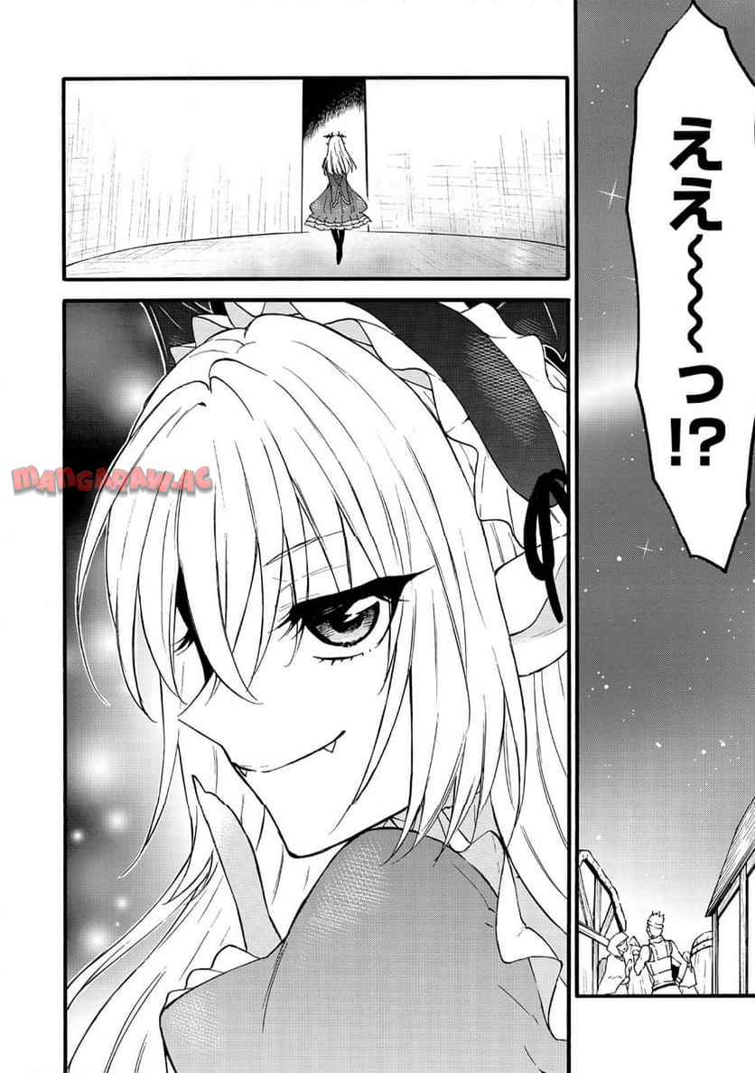 レベル１だけどユニークスキルで最強です 第71.2話 - Page 20