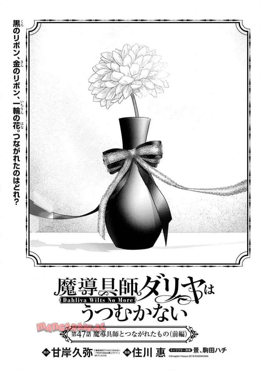 魔導具師ダリヤはうつむかない ～Dahliya Wilts No More～ - raw - 第47話 - https://jppp.jjkk.to/jppp/06102301/02ztlynusm1.jpg