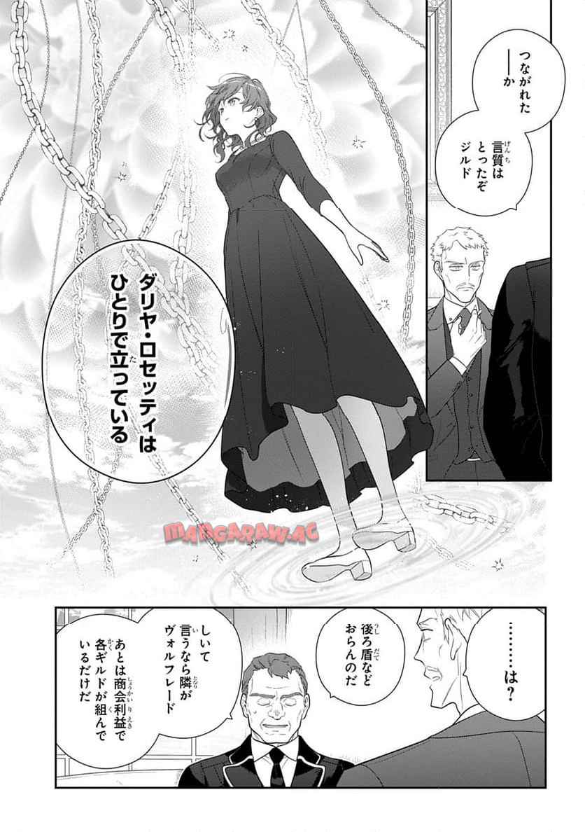 魔導具師ダリヤはうつむかない ～Dahliya Wilts No More～ - raw - 第47話 - https://jppp.jjkk.to/jppp/06102301/2cvi5gujaxm.jpg
