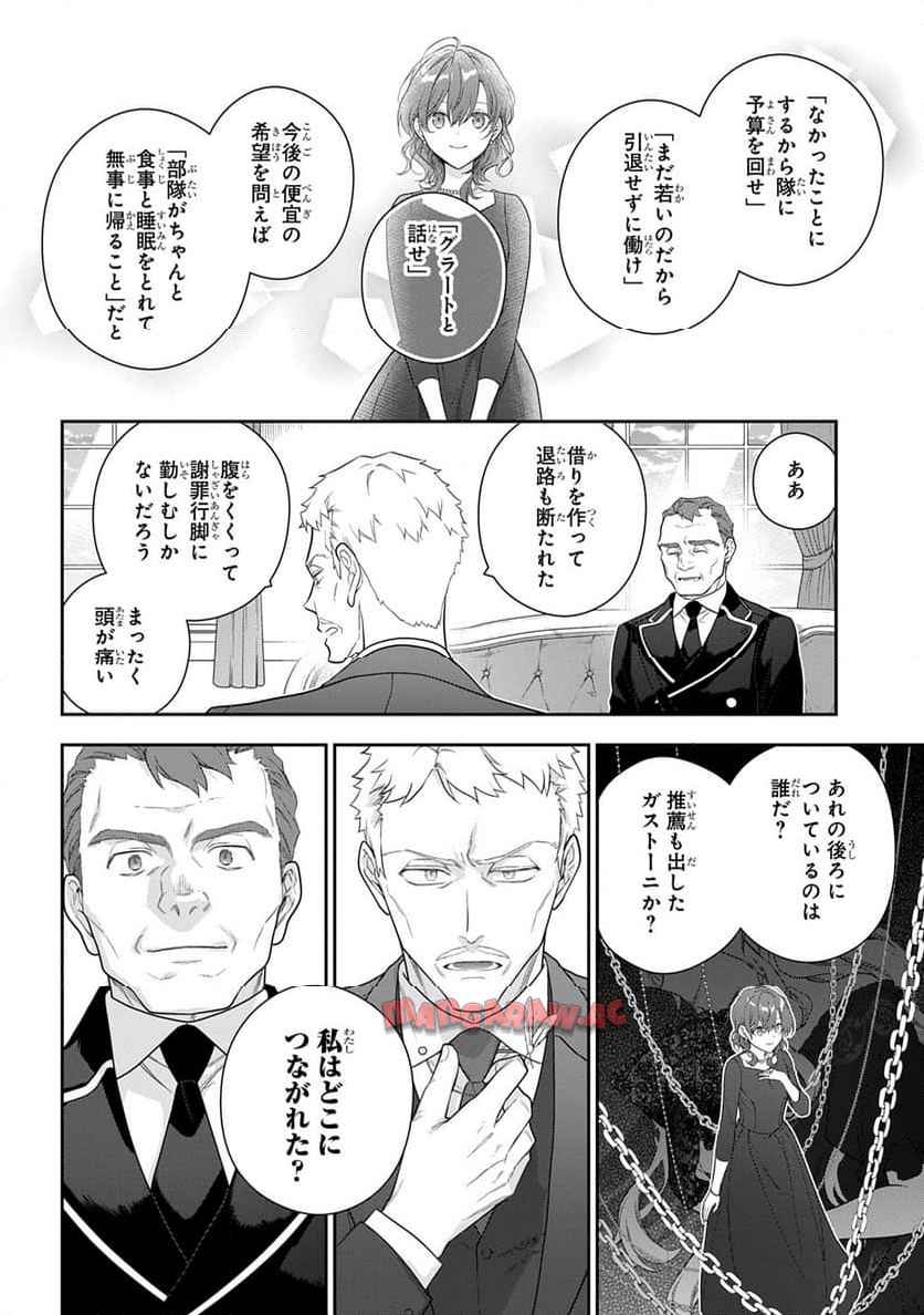 魔導具師ダリヤはうつむかない ～Dahliya Wilts No More～ - raw - 第47話 - https://jppp.jjkk.to/jppp/06102301/2z52euovstk.jpg