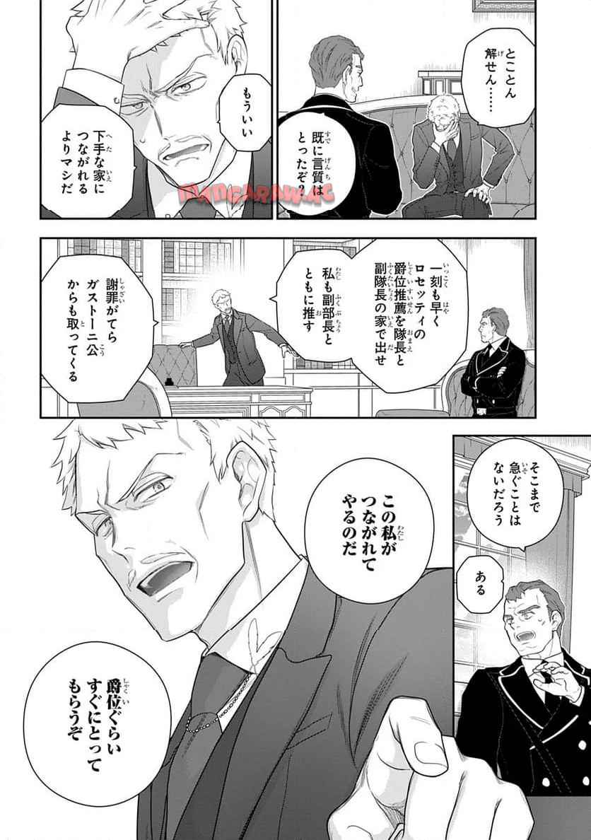 魔導具師ダリヤはうつむかない ～Dahliya Wilts No More～ - raw - 第47話 - https://jppp.jjkk.to/jppp/06102301/5kig5uprv1l.jpg