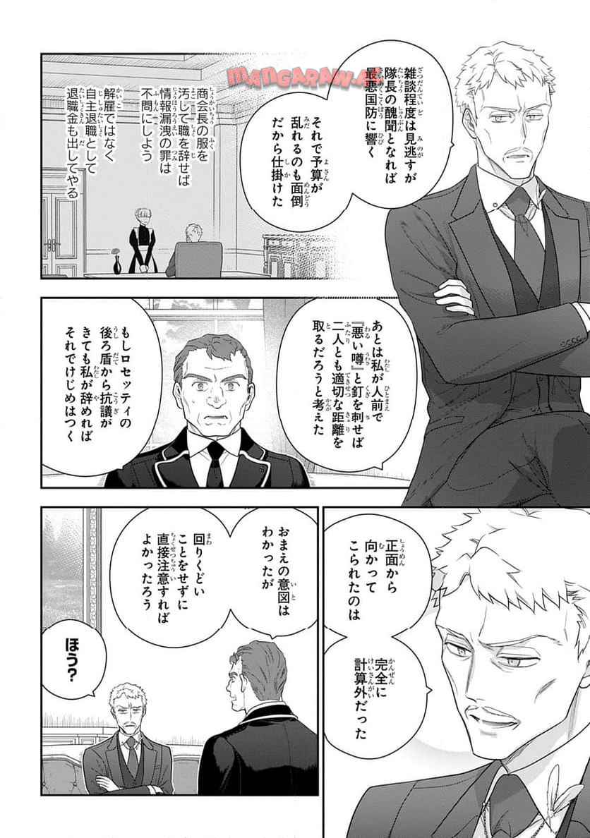 魔導具師ダリヤはうつむかない ～Dahliya Wilts No More～ - raw - 第47話 - https://jppp.jjkk.to/jppp/06102301/hjuc3rf4ab5.jpg