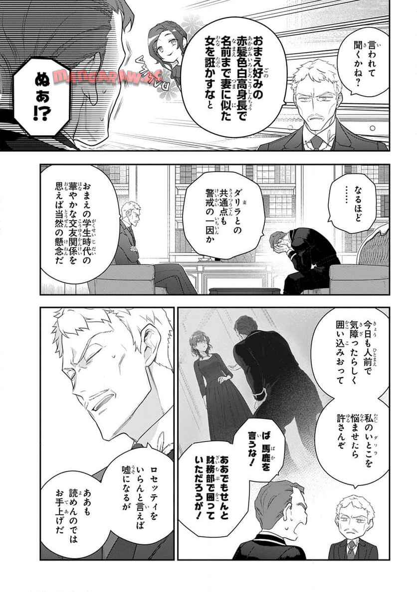 魔導具師ダリヤはうつむかない ～Dahliya Wilts No More～ - raw - 第47話 - https://jppp.jjkk.to/jppp/06102301/l0nyi0qx55x.jpg