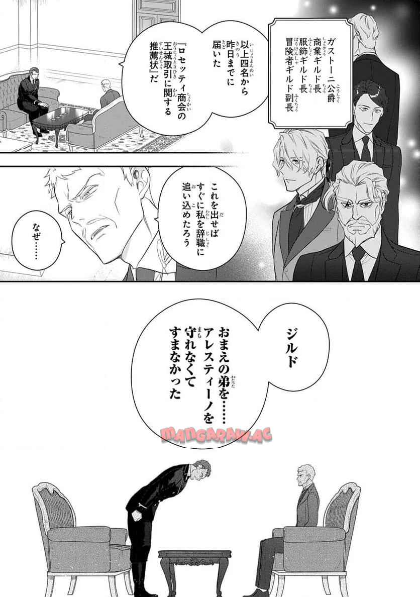 魔導具師ダリヤはうつむかない ～Dahliya Wilts No More～ - raw - 第47話 - https://jppp.jjkk.to/jppp/06102301/qgou3w3w5jz.jpg