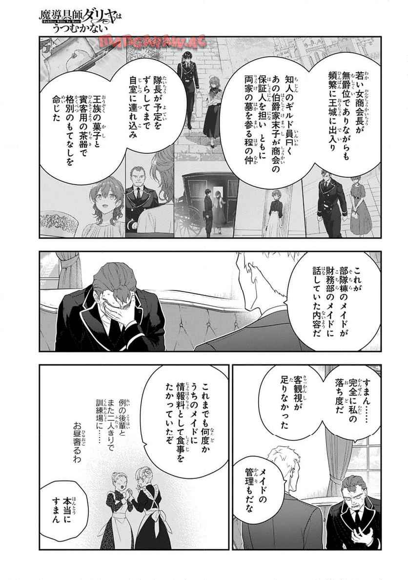 魔導具師ダリヤはうつむかない ～Dahliya Wilts No More～ - raw - 第47話 - https://jppp.jjkk.to/jppp/06102301/segnbwtmbpz.jpg