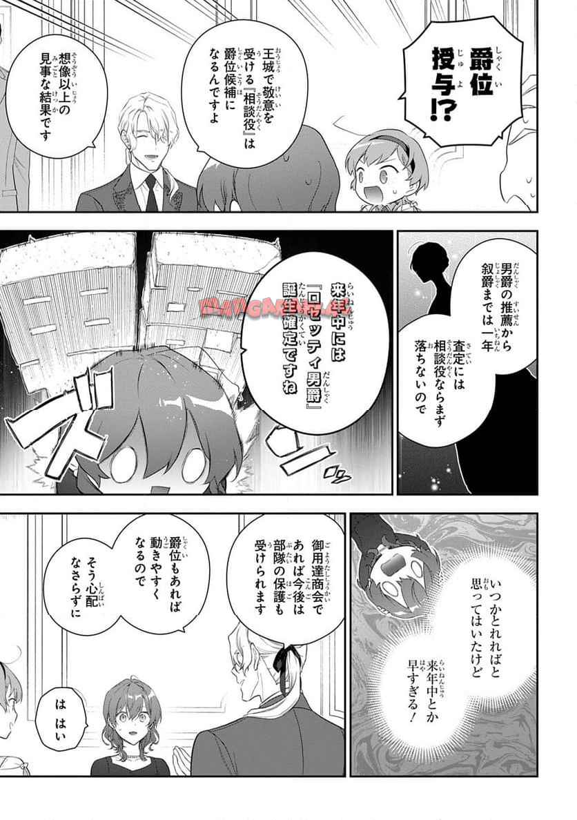 魔導具師ダリヤはうつむかない ～Dahliya Wilts No More～ - raw - 第47話 - https://jppp.jjkk.to/jppp/06102301/sf0nppbsygo.jpg