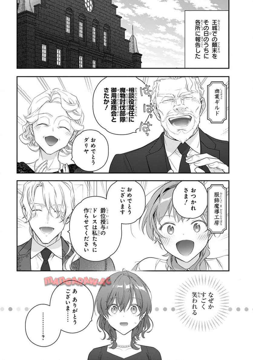 魔導具師ダリヤはうつむかない ～Dahliya Wilts No More～ - raw - 第47話 - https://jppp.jjkk.to/jppp/06102301/sjzcj0cqivn.jpg