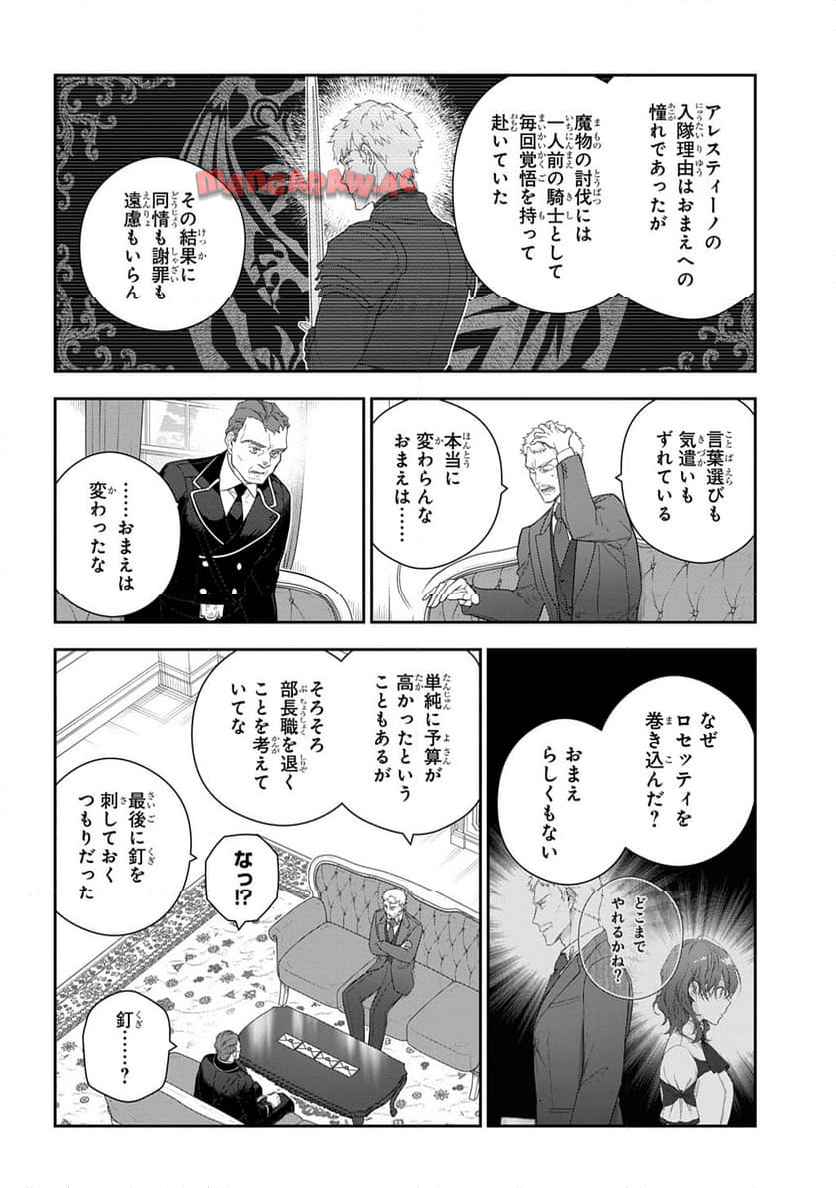 魔導具師ダリヤはうつむかない ～Dahliya Wilts No More～ - raw - 第47話 - https://jppp.jjkk.to/jppp/06102301/xletsfa0y0i.jpg