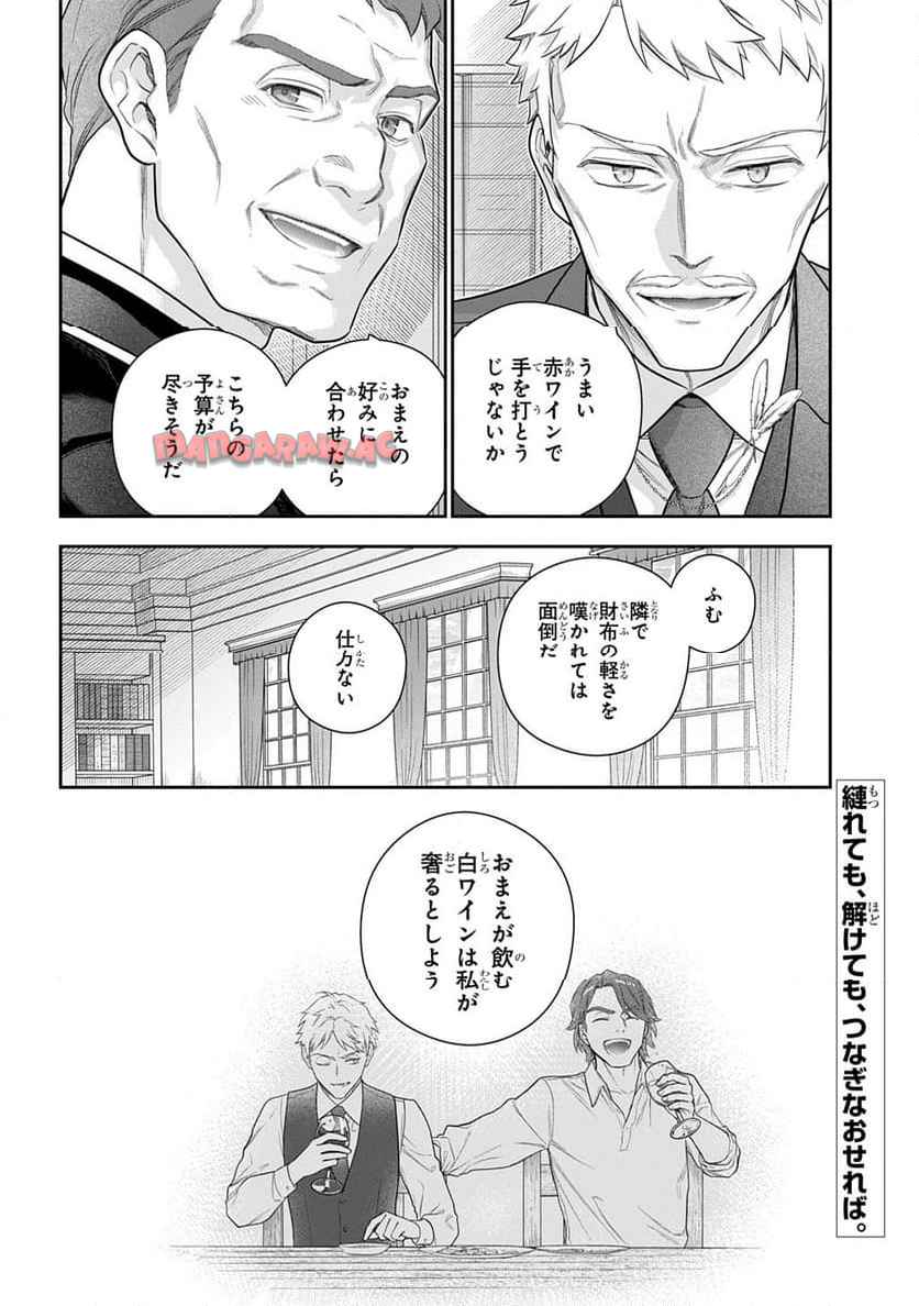 魔導具師ダリヤはうつむかない ～Dahliya Wilts No More～ - raw - 第47話 - https://jppp.jjkk.to/jppp/06102301/ypypkisqccw.jpg